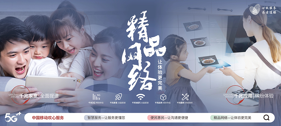中国移动虎林市移动宽带